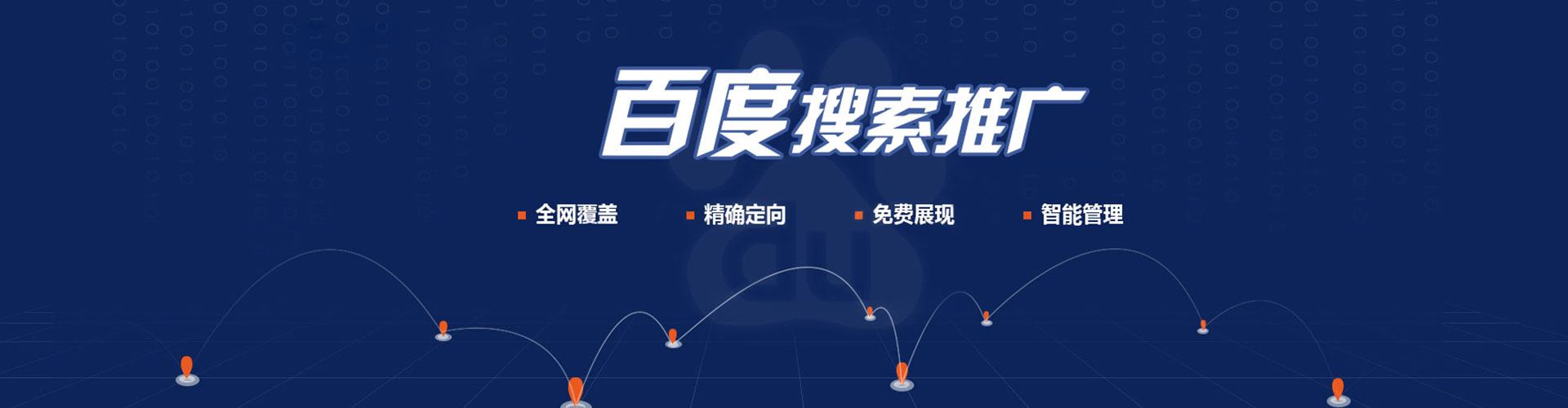 沙鹿百度推广